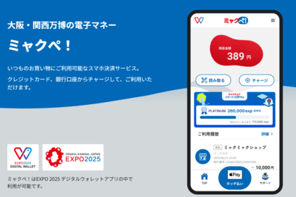 大阪・関西万博の電子マネー『ミャクペ！』には批判が寄せられている（大阪・関西万博HPより）