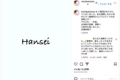 インスタで謝罪投稿した吉瀬美智子（公式インスタグラムより）