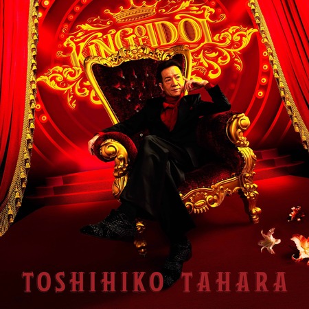 『愛だけがあればいい』6月19日発売【初回盤】CD＋DVD2400円【通常盤】CD1400円