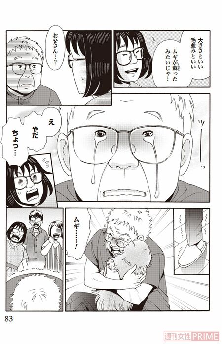 『ペット共生型マンション物語　ハイツ祐天寺へようこそ』第3巻（漫画柏屋コッコ／原作小林のえ）