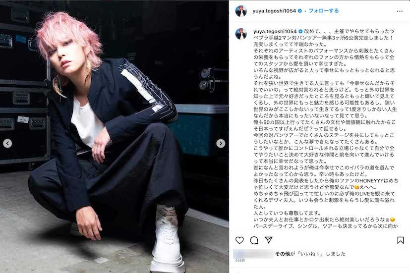 9月30日、ツアー完走を報告した手越祐也。「ビジュ爆発」と話題に（インスタグラムより）