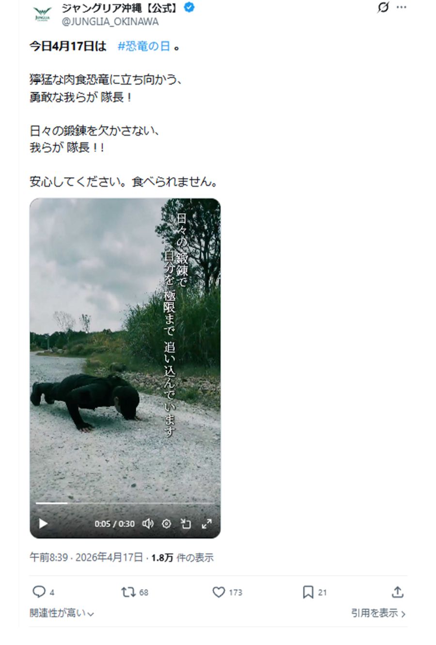 腕立て伏せをする隊長（『ジャングリア沖縄』公式Xより）