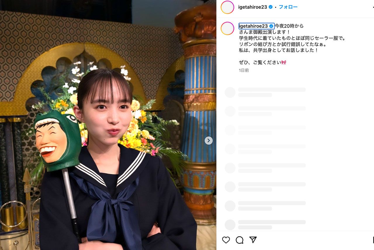 『さんま御殿』出演を報告する井桁弘恵（公式Instagramより）
