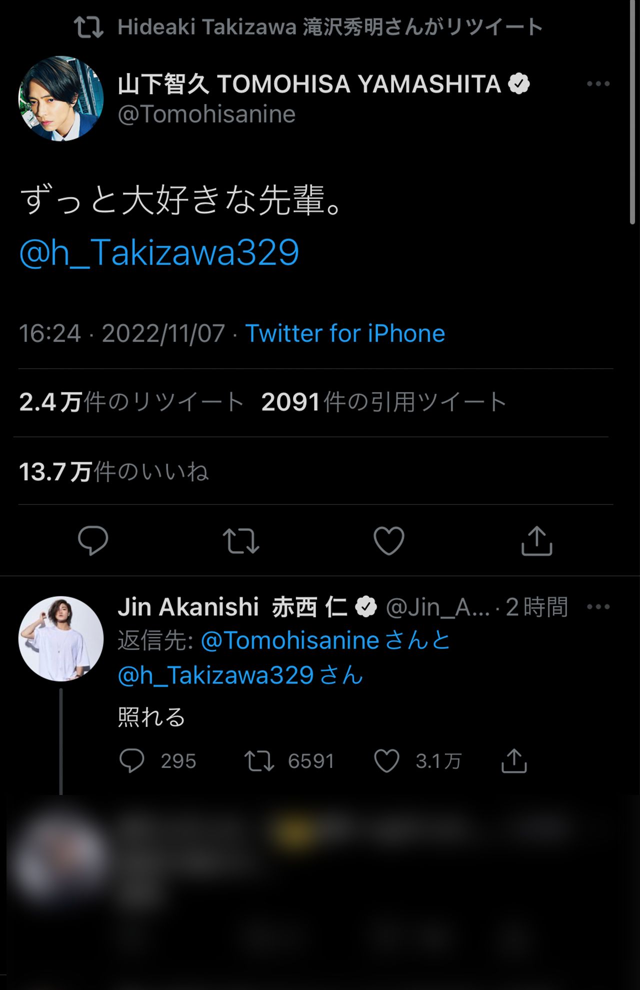 山下智久が滝沢秀明のツイッター開設に歓喜、すると赤西がリプライ（ツイッターより）