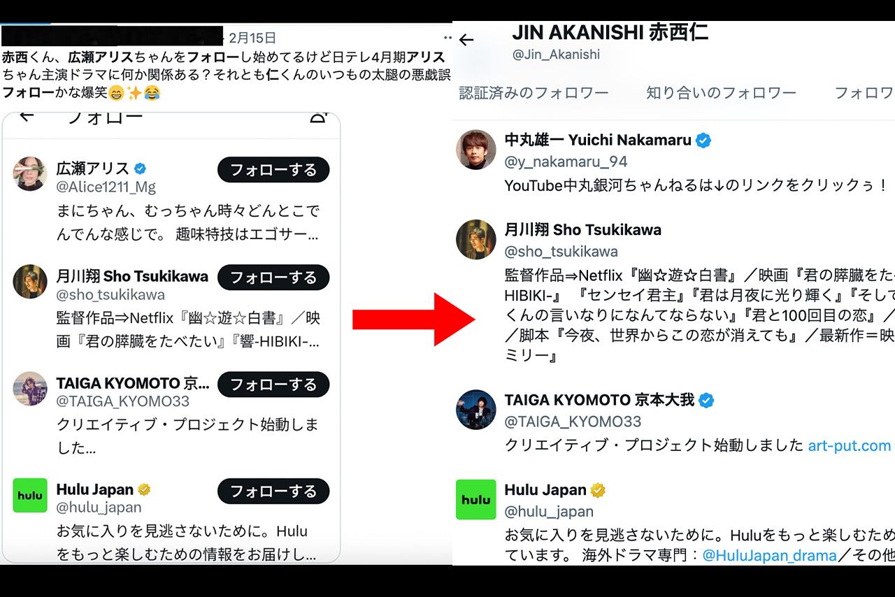 2月中旬に広瀬アリスをフォローするも、現在はフォローを外している（加工は編集部によるもの）