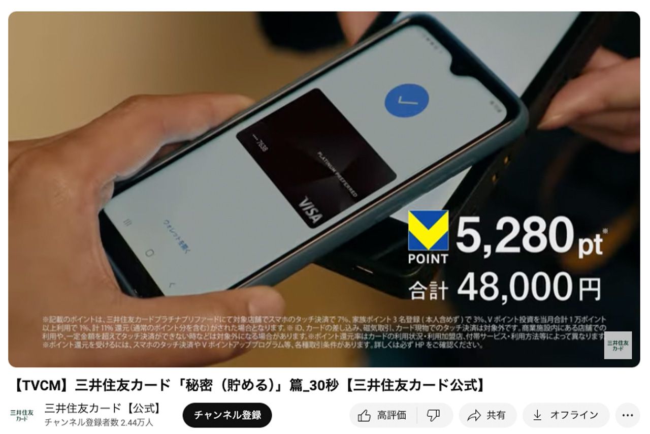 小栗旬演じる男性が、周囲に内緒でこっそりとポイント取得（『三井住友カード』公式YouTubeより）