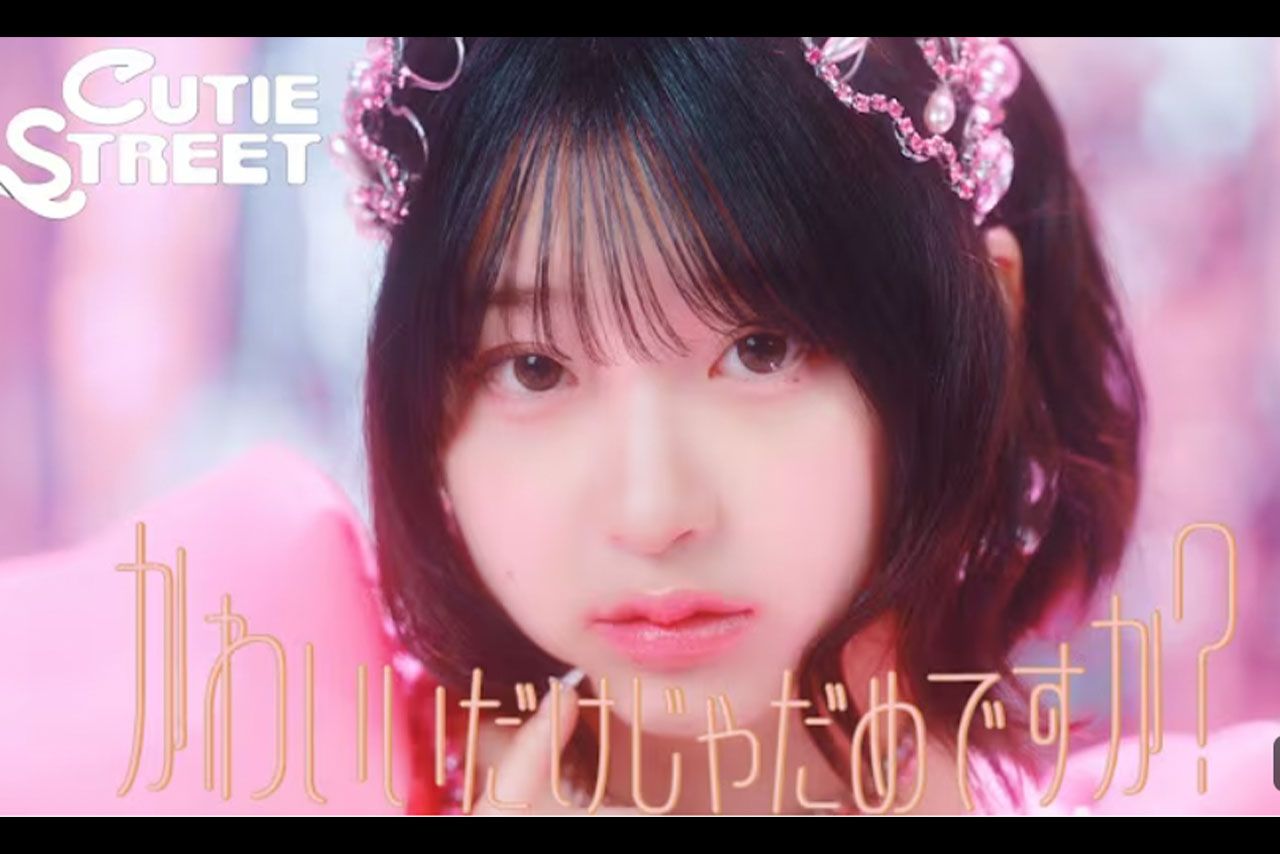 TikTokでの大バズりでブレイクしたCUTIESTREET（公式YouTubeより）