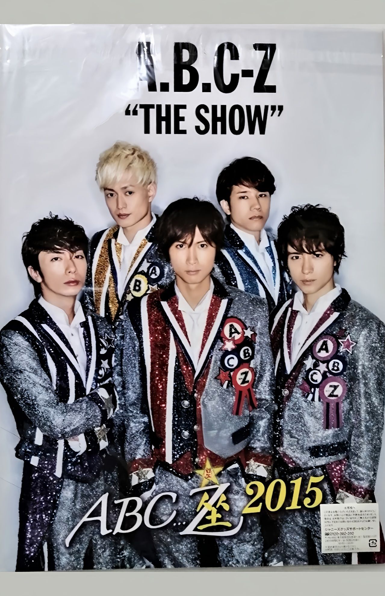 2015年も橋本良亮は激痩せしたと話題になっていた（A.B.C-Z座パンフレット）