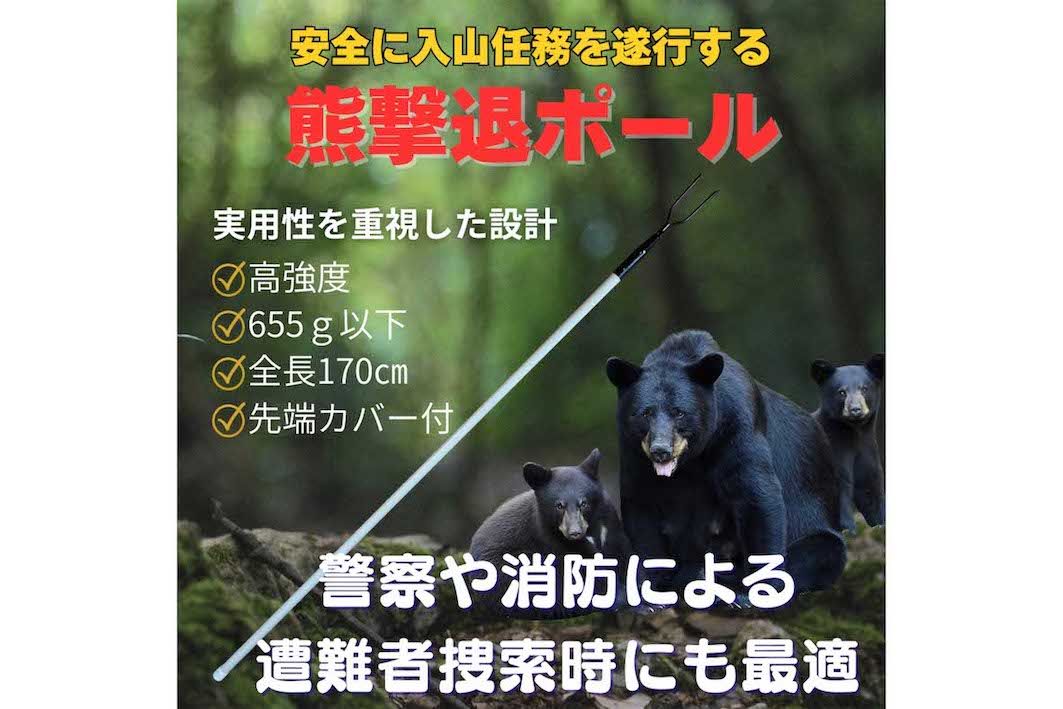 クマの襲撃から生存した『原生林の熊』こと佐藤誠志さんが開発した“撃退用ポール”（『原生林の熊工房』より）