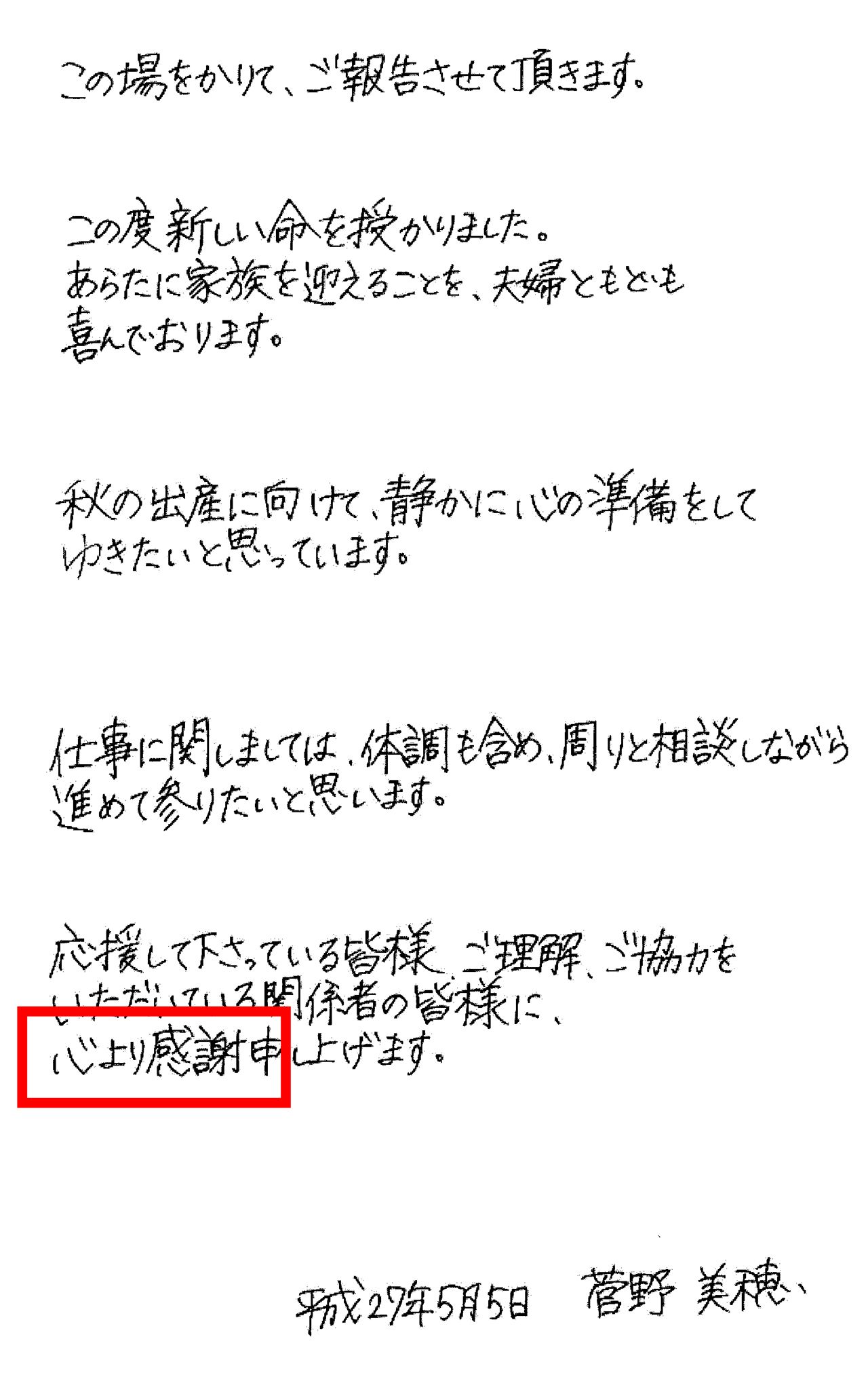菅野美穂。文字と文字の間が狭く、角ばった文字はせっかちでまじめな性格から
