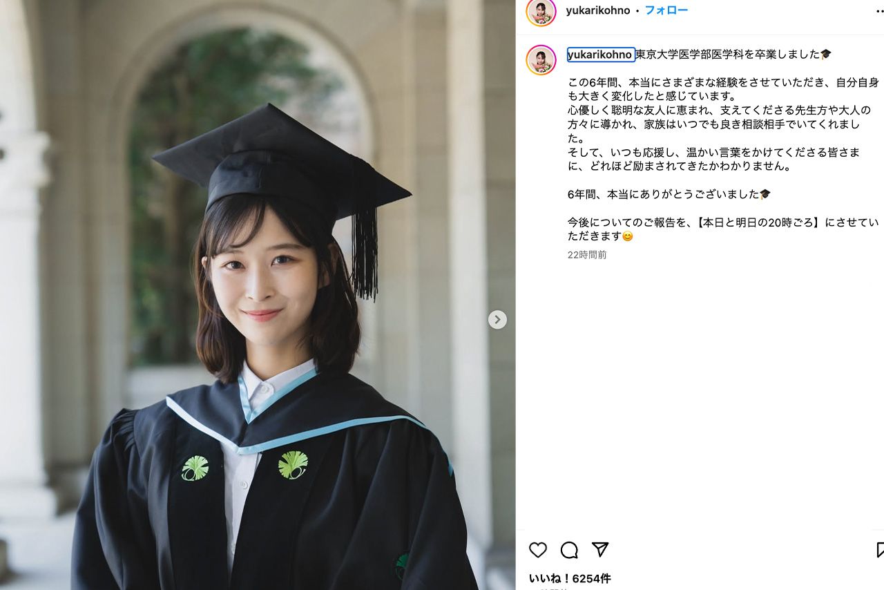 東大卒業を報告した元「東大王」河野ゆかり（本人のInstagramより）