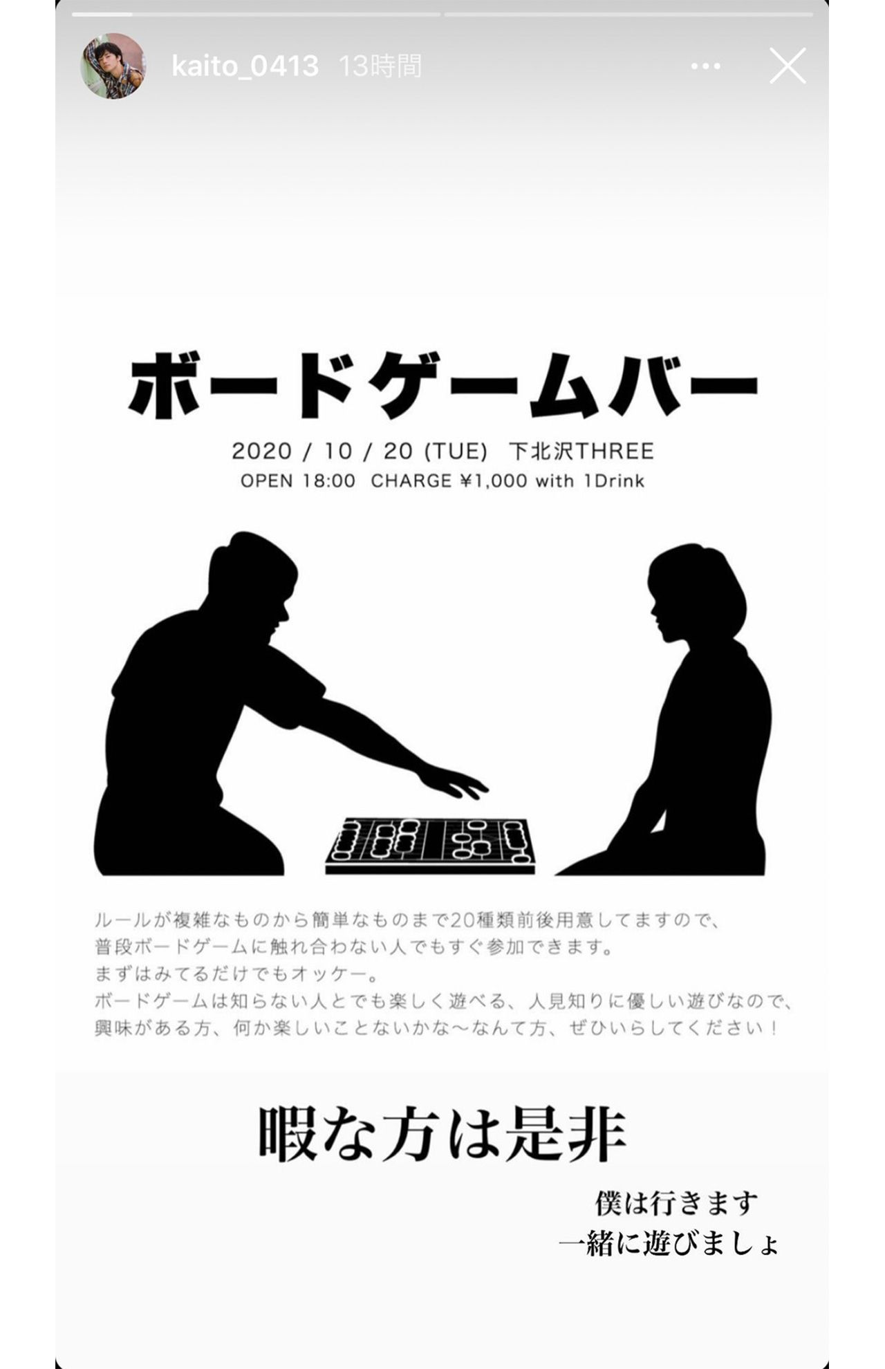 Kaitoは自身のインスタでゲーム参加者を募った