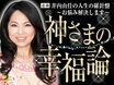 井内由佳が答える「お金にまつわるおまじないのウソ・ホント」