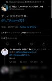 山下智久が滝沢秀明のツイッター開設に歓喜、すると赤西がリプライ(ツイッターより)