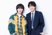 写真左から大西流星、原嘉孝 撮影/矢島泰輔 ヘアメイク/山本のぞみ、阿部美咲 スタイリング/池田友紀