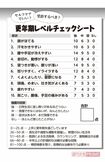 更年期レベルチェックシート