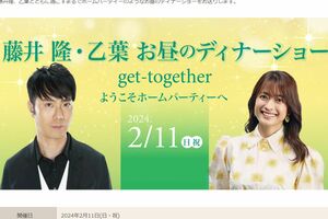 藤井隆＆乙葉も夫婦でディナーショーを開催（ホテルHPより）