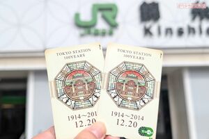 東京駅100周年記念Suica」未利用なら3月末で失効で〈30億円が消滅の