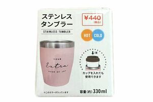 ステンレスタンブラー　440円　Can★Do