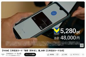 小栗旬演じる男性が、周囲に内緒でこっそりとポイント取得（『三井住友カード』公式YouTubeより）