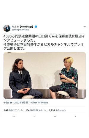 保釈間もない田口翔被告と対面するヒカル（公式ツイッターより）