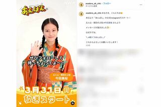 今田美桜が主演を務める2025年度前期の朝ドラ『あんぱん』（公式インスタグラムより）