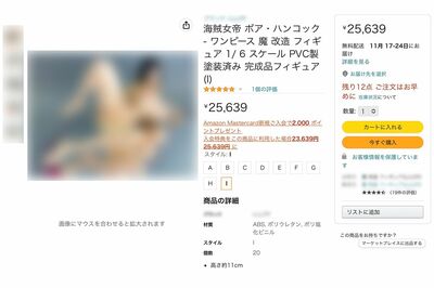Amazonで販売される『ハンコック』の魔改造フィギュア