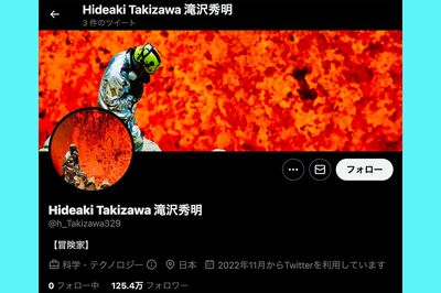 滝沢秀明のものとされているツイッターアカウント