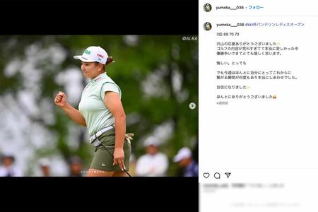 栗永遼キャディとの不倫が報じられた後も謝罪などはなく、通常運転だった小林夢果プロ（本人のインスタグラムより）