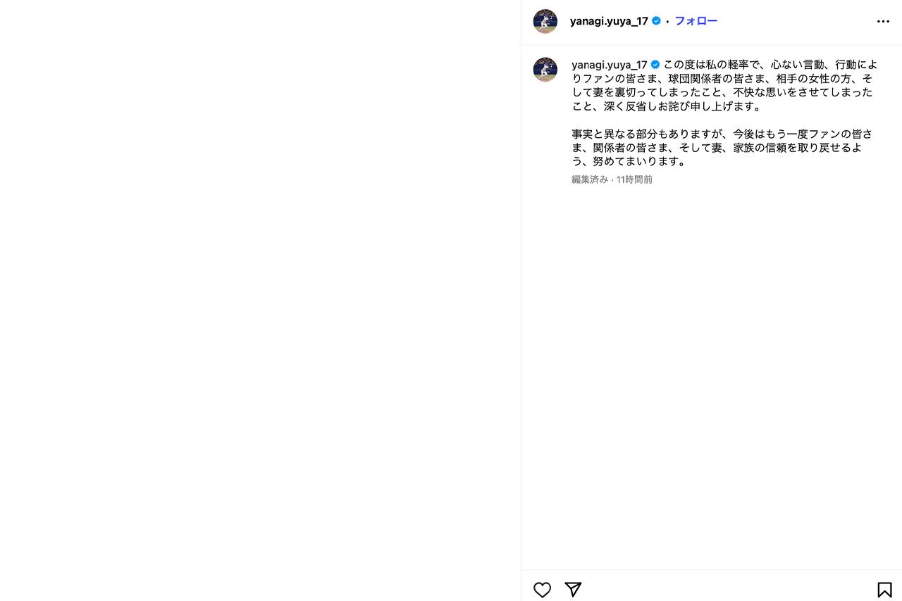 不倫騒動を謝罪した中日ドラゴンズ・柳裕也投手（公式インスタグラムより）