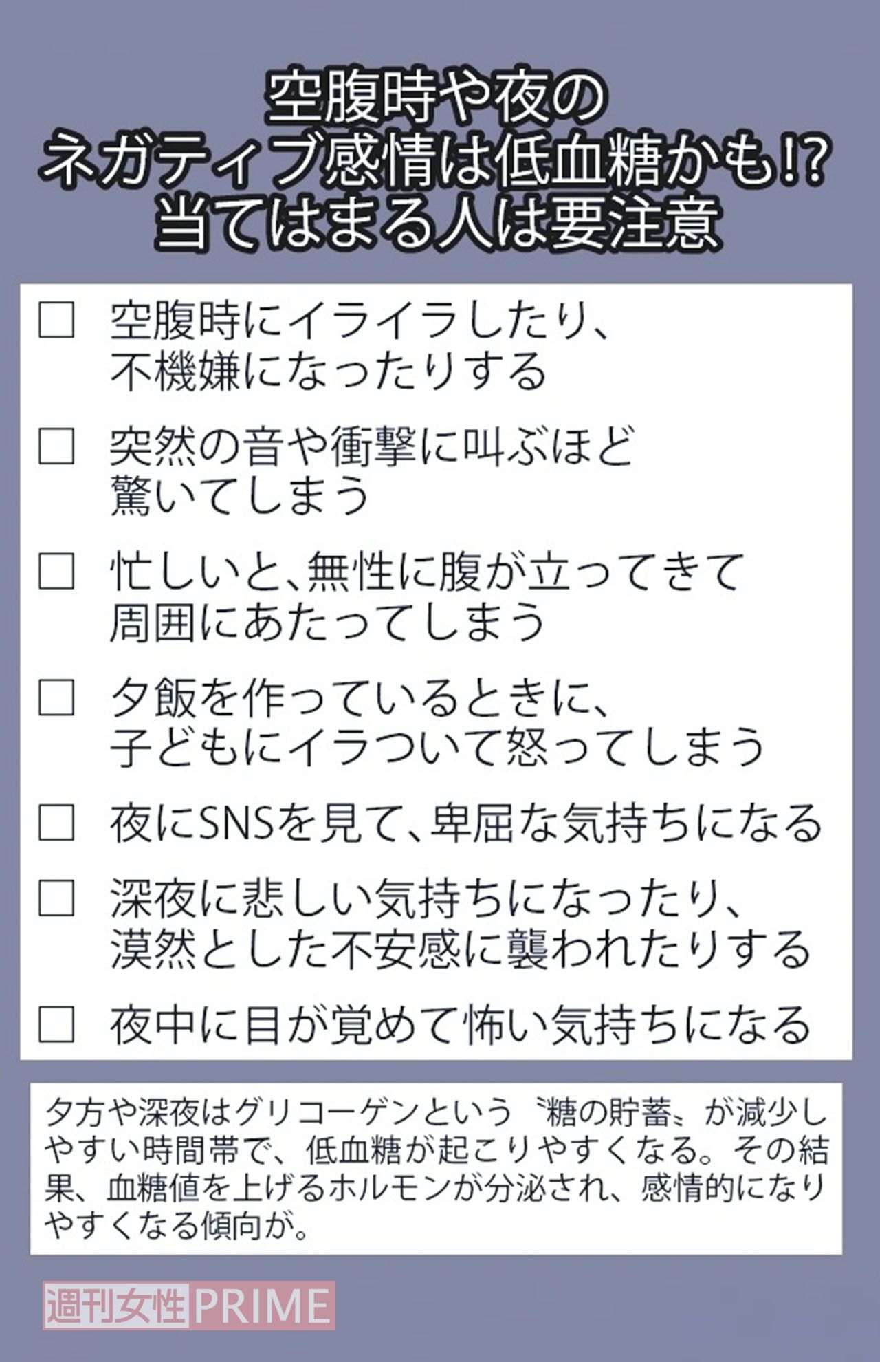 空腹時や夜のネガティブ感情は低血糖かも？　当てはまる人は要注意