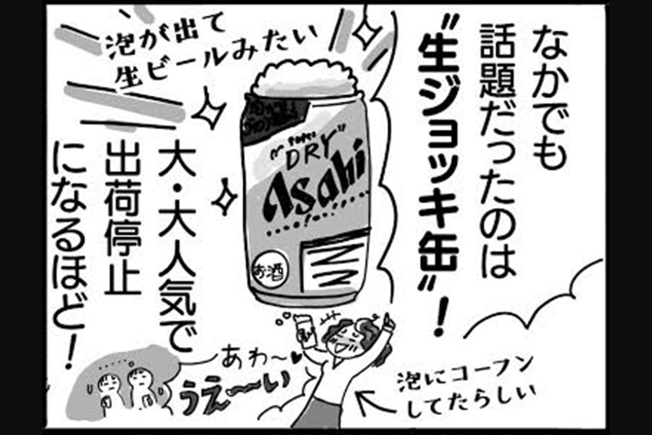 『アサヒスーパードライ　生ジョッキ缶』が話題に！