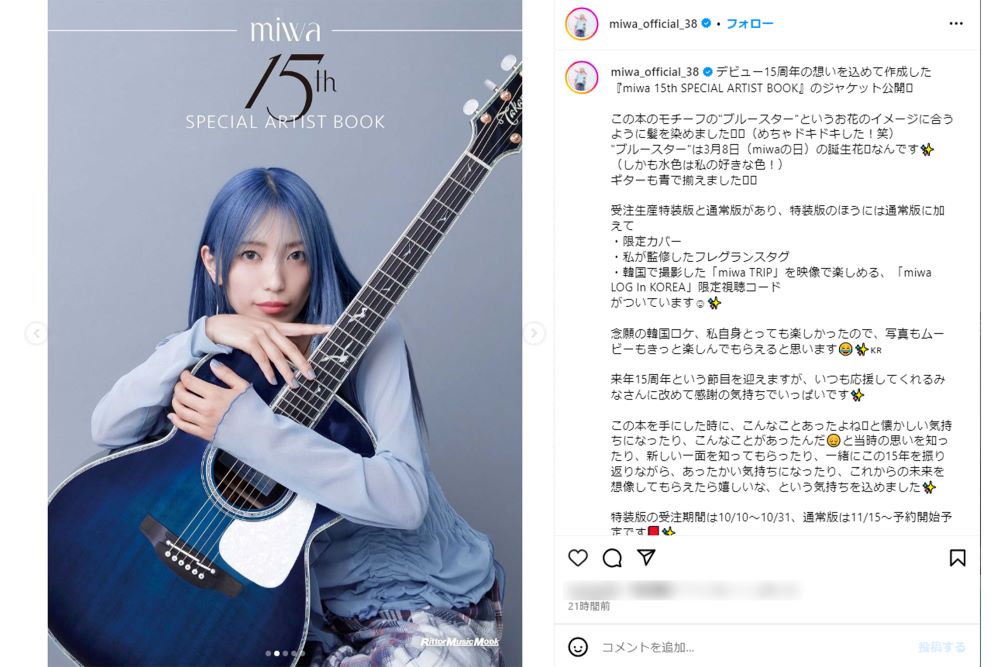 青髪へのイメチェンが話題となったmiwa（本人インスタグラムより）