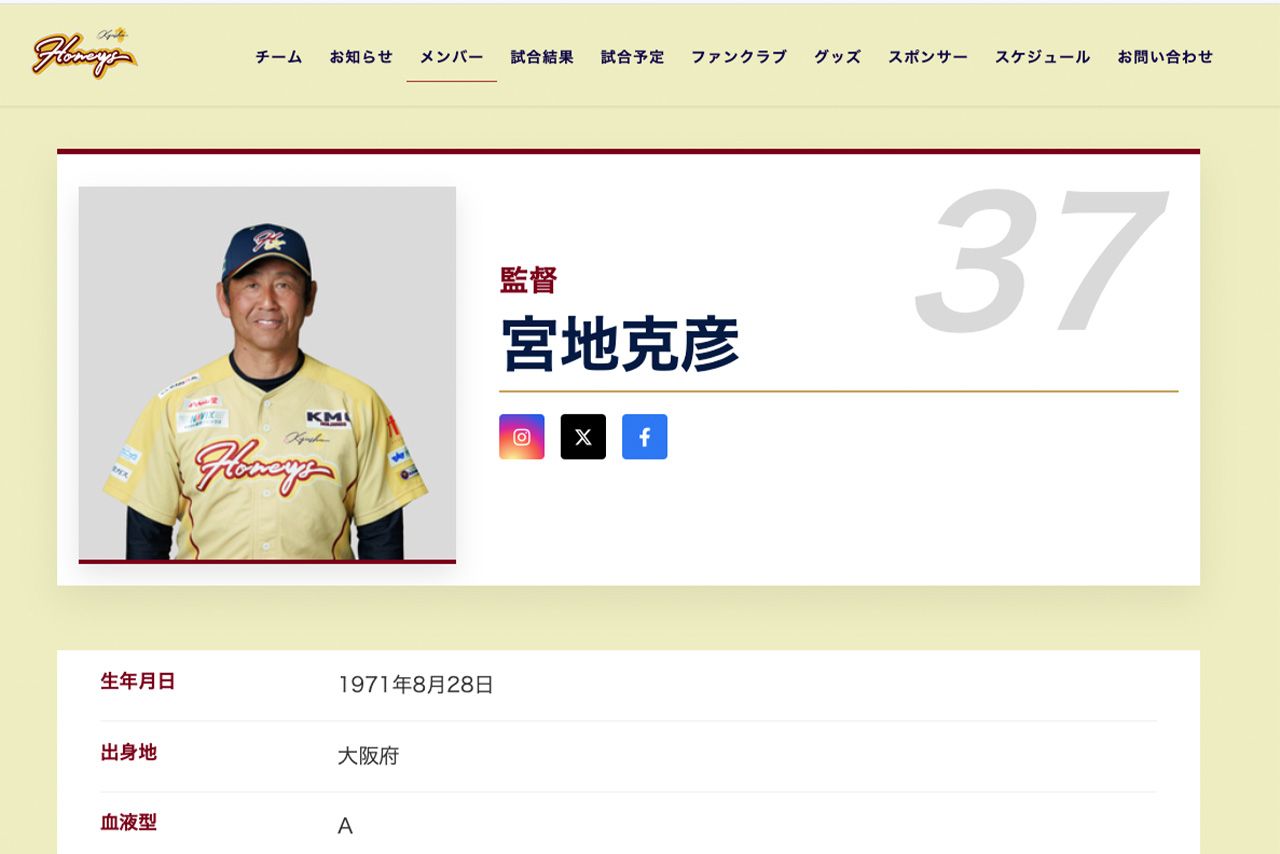 2022年から女子硬式野球「九州ハニーズ」監督を務める宮地克彦容疑者（公式サイトより）