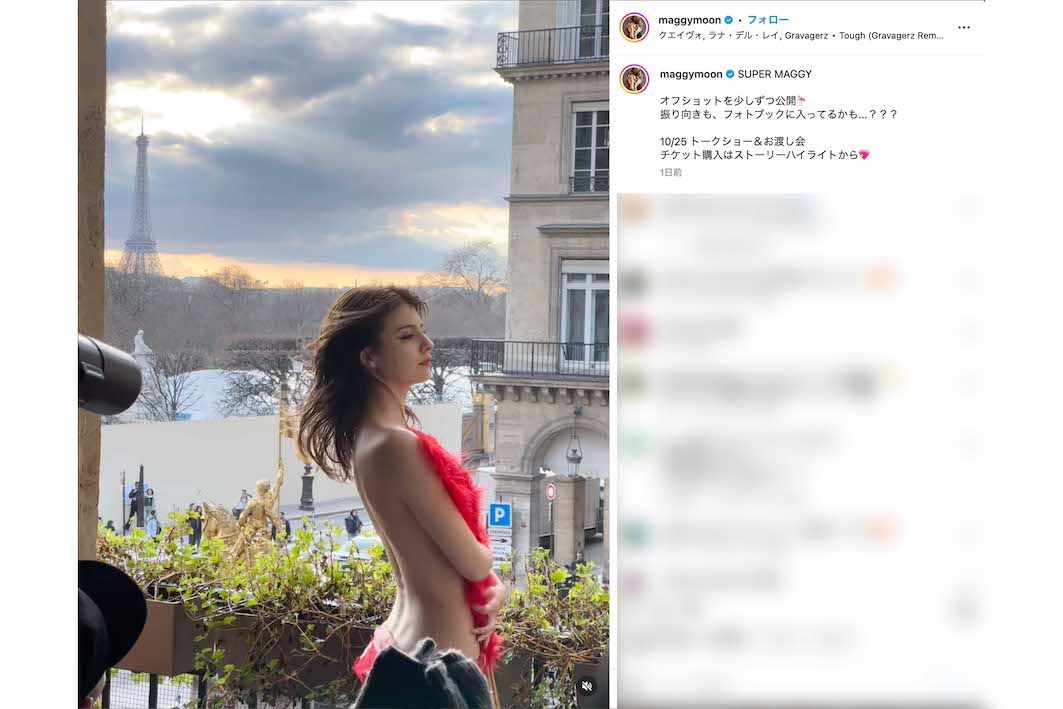 11月1日発売のフォトブック『SUPERMAGGY』のオフショット動画を公開したマギー（本人のインスタグラムより）