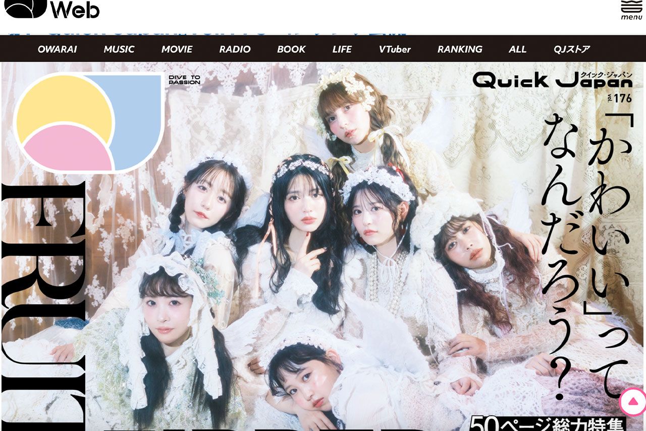 『クイックジャパン』の表紙を飾るFRUITS ZIPPER（太田出版HPより）