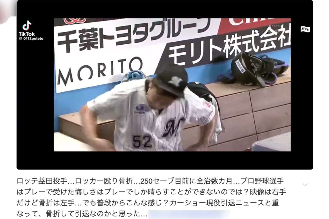 2025年8月19日の楽天戦でリリーフ失敗、ベンチ内の設備を殴るロッテ・益田直也投手（SNSより）