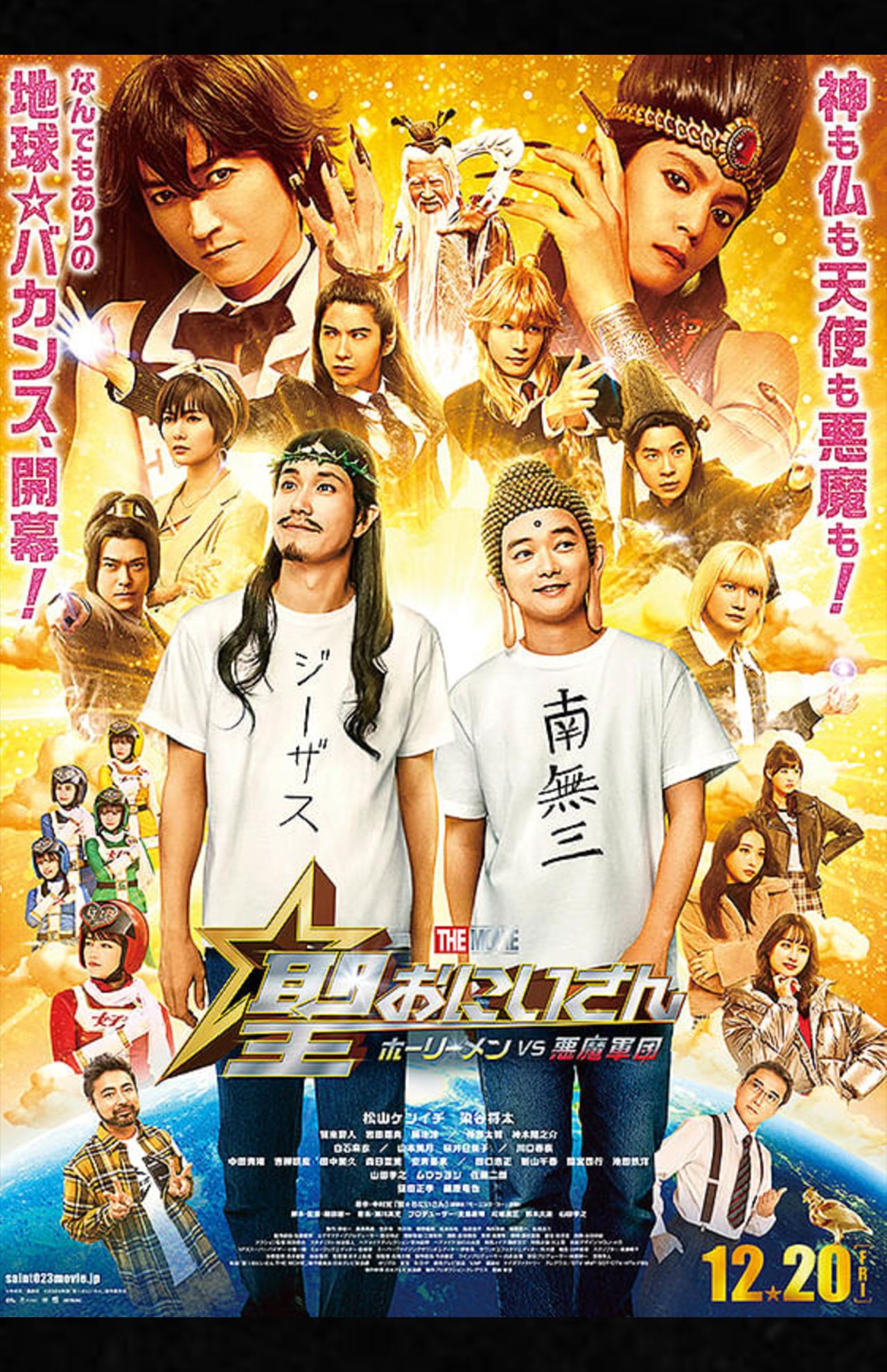 豪華俳優がずらりと並ぶ映画のキービジュアル