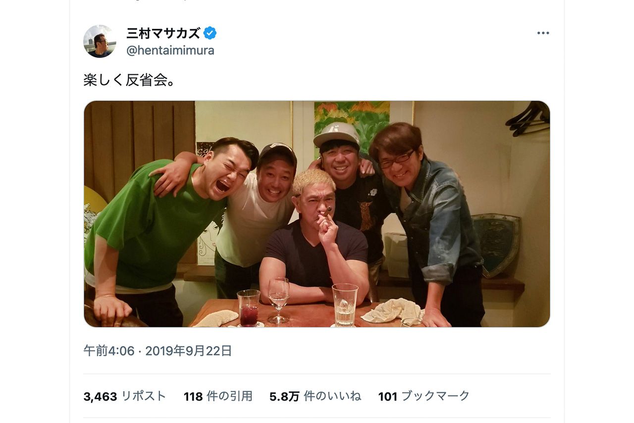 三村マサカズが投稿していた、松本人志も参加した飲み会（公式Xより）