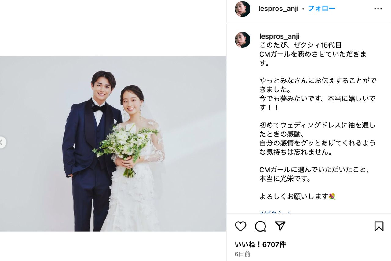 『ゼクシィ』15代目CMガールに起用された池端杏慈（本人のInstagramより）