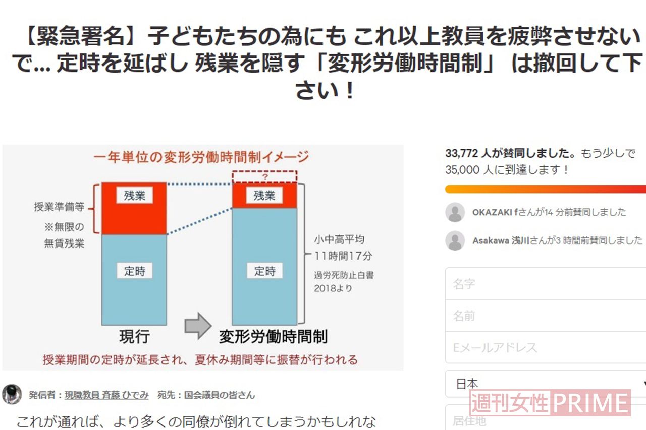 変形労働時間制の撤回を求めるネット署名は11月15日時点で3万3000筆を超えた