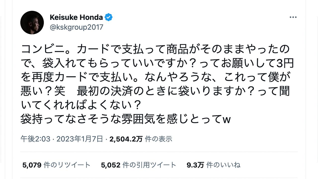 サッカーについては当然のこと、野球にラーメンの値段等、さまざまな事柄について“物申す”ことが多い本田圭佑のTwitter