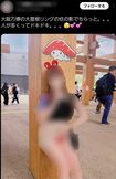 大阪・関西万博の大屋根リング付近で“露出行為”をする女性(Xより、現在は削除済み)