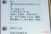 才津容疑者からとも子さんに送りつけられた脅迫メッセージ
