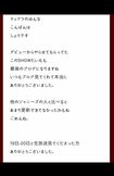 SNSで拡散されるスクリーンショット、平野からファンへ向けての最後のメッセージ【1/4】(Twitterより)
