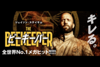 ジェイソン・ステイサム主演映画『ビーキーパー』入場特典“大凶入りおみくじ”で、配給会社が謝罪の事態に