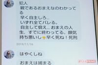小倉美咲ちゃんの母、“脅迫男” 逮捕も不安を吐露「誹謗中傷はまだ続いている」