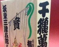 みんなに愛された三津五郎さんモテモテ素顔