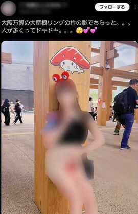 大阪・関西万博の大屋根リング付近で“露出行為”をする女性（Xより、現在は削除済み）