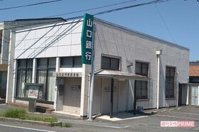 役場の指示で給付金を振り込んだ山口銀行阿武支店